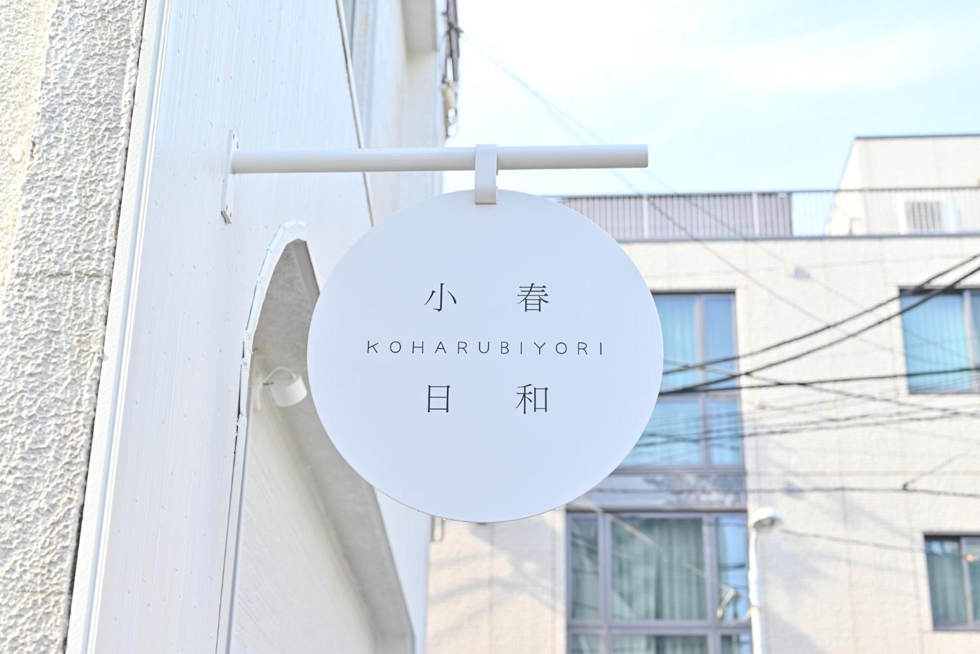 Tokyo小春日和i上野ueno9分鐘i 稻荷町 いなりちょう3分鐘 I 上野稻荷町初日包棟民宿 Exterior foto